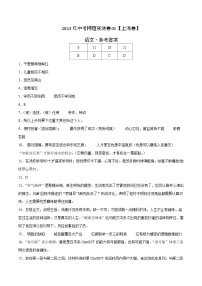 2023年中考押题预测卷01（上海卷）-语文（参考答案）