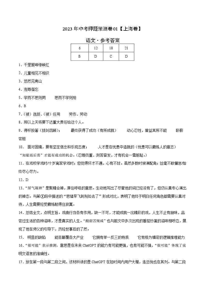 2023年中考押题预测卷01（上海卷）-语文（参考答案）01
