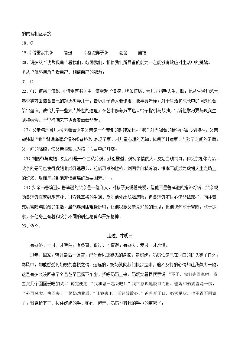 2023年中考押题预测卷01（上海卷）-语文（参考答案）02