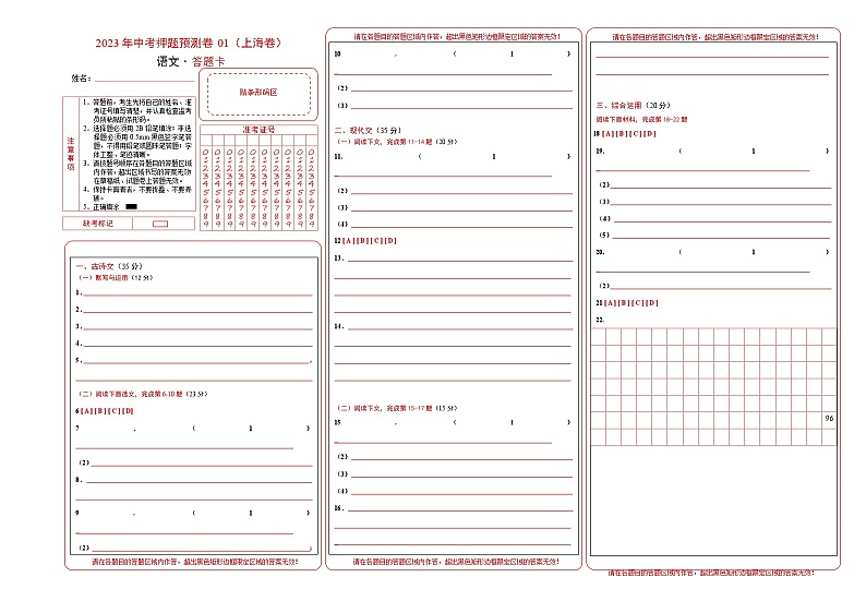 2023年中考押题预测卷01（上海卷）-语文（答题卡）01