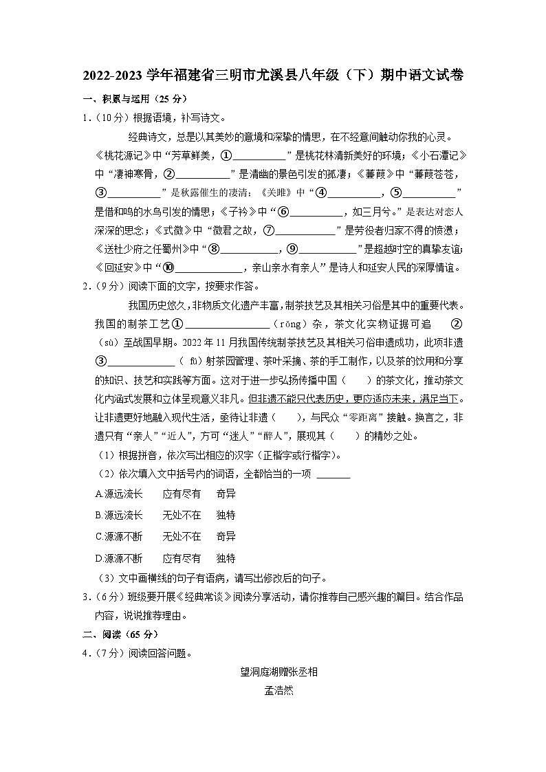 福建省三明市尤溪县2022-2023学年八年级下学期期中语文试题01