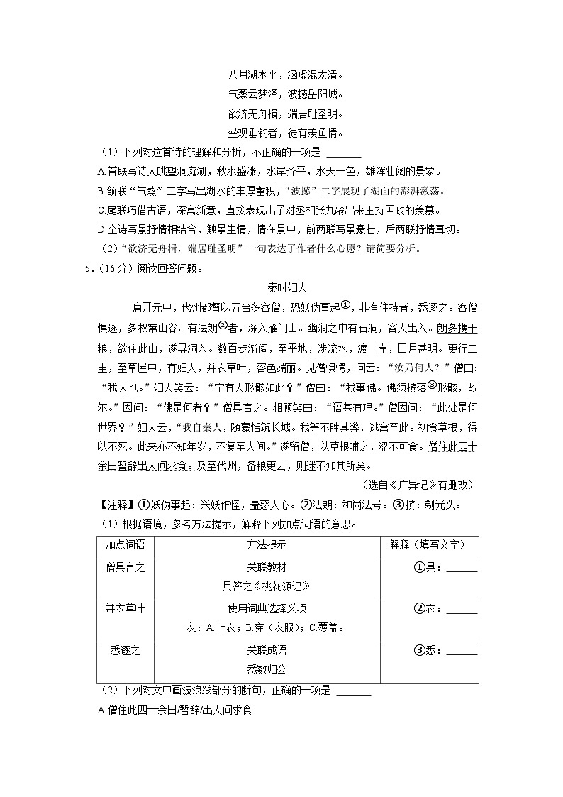 福建省三明市尤溪县2022-2023学年八年级下学期期中语文试题02