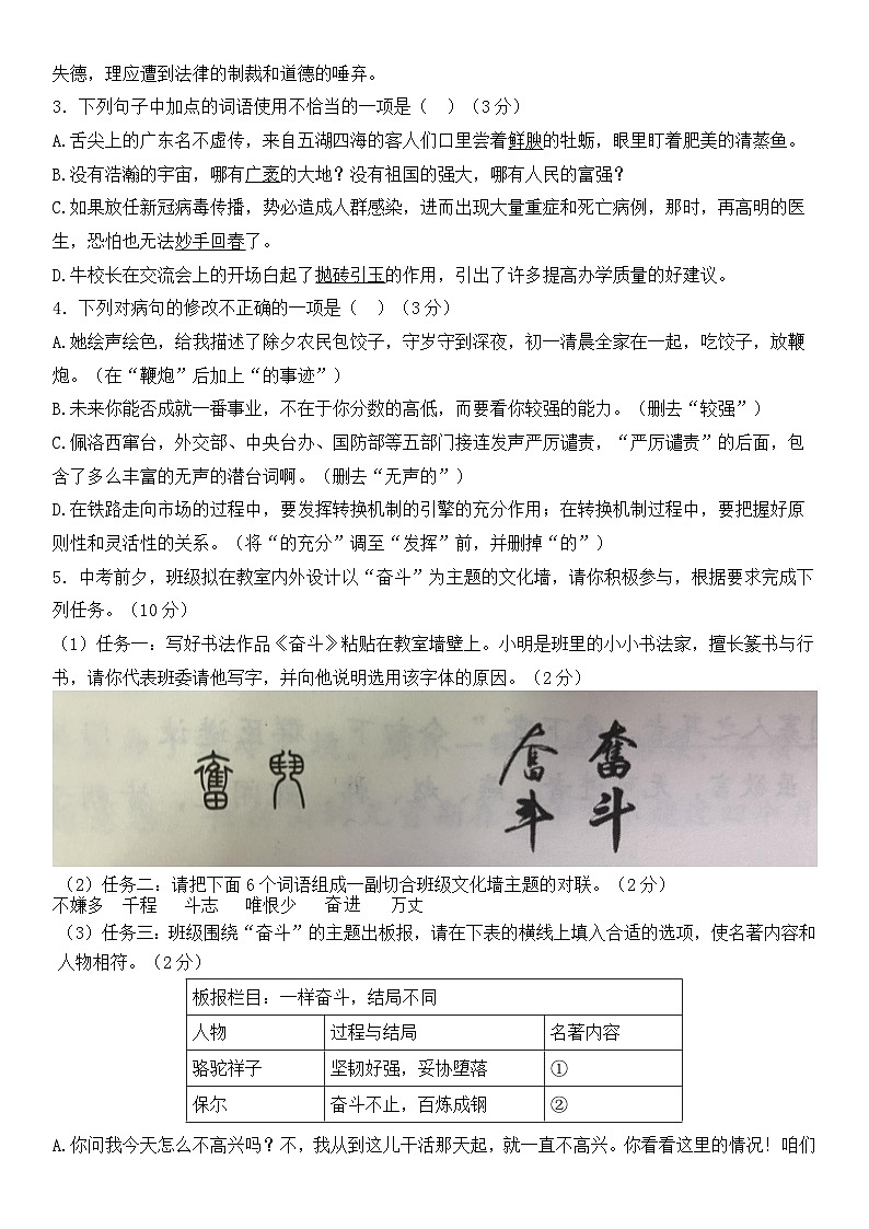 2023年广东省初中学业水平考试语文综合试题（一）+答案02