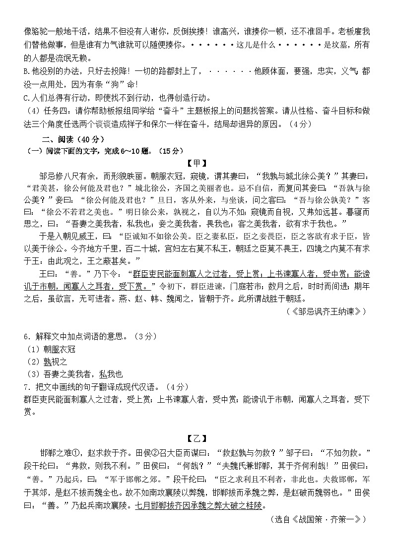 2023年广东省初中学业水平考试语文综合试题（一）+答案03