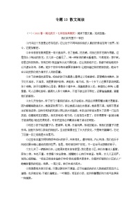 专题10：散文阅读－2022-2023学年七年级语文下学期期末备考专题复习（湖北专用）