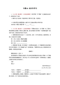 专题05：综合性学习－2022-2023学年七年级语文下学期期末备考专题复习（湖北专用）