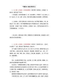 专题05+综合性学习－2022-2023学年七年级语文下学期期末备考专题复习（江苏专用）