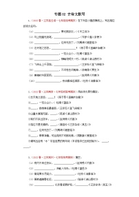 专题02+古诗文默写－2022-2023学年七年级语文下学期期末备考专题复习（江苏专用）