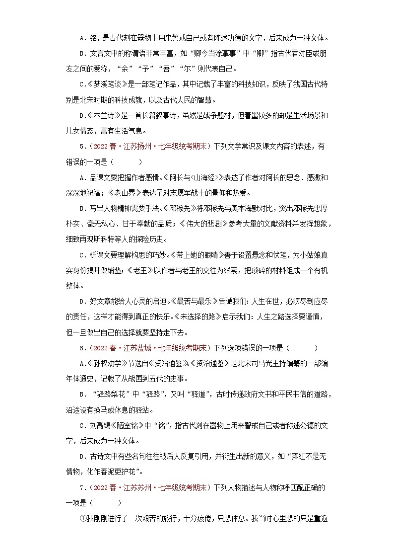 专题04+文学文化常识－2022-2023学年七年级语文下学期期末备考专题复习（江苏专用）第2页