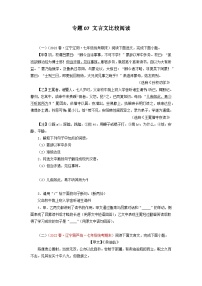 专题07：文言文比较阅读－2022-2023学年七年级语文下学期期末备考专题复习（辽宁专用）