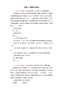 专题01+基础知识综合－2022-2023学年七年级语文下学期期末备考专题复习（江苏专用）