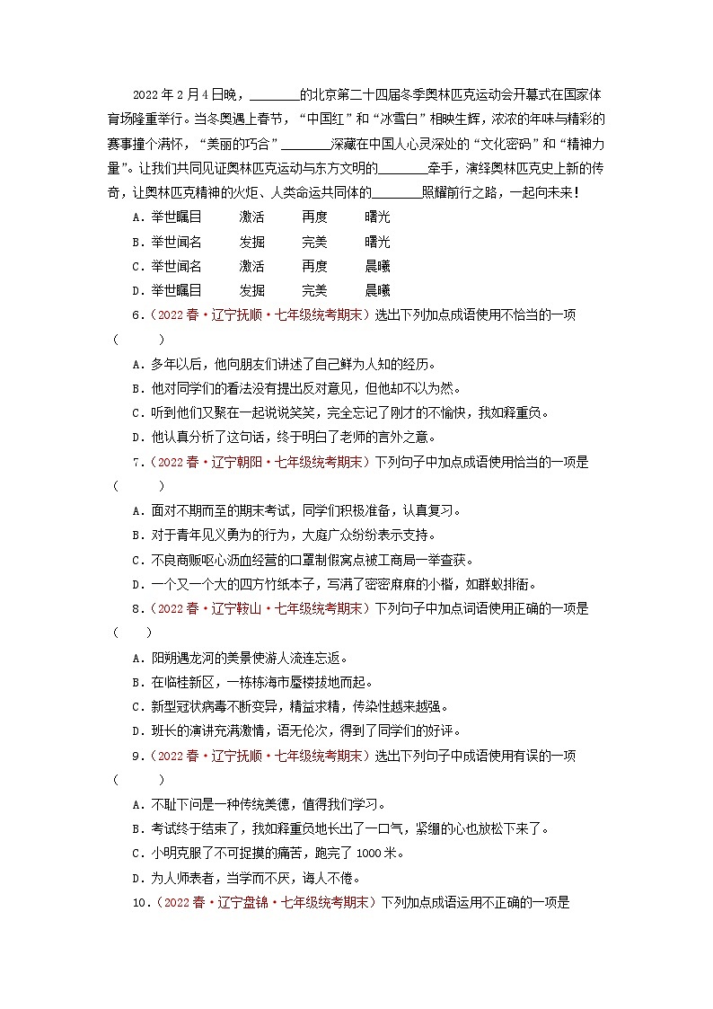 专题02：词语（成语）运用－2022-2023学年七年级语文下学期期末备考专题复习（辽宁专用）02