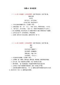 专题06：古诗文默写－2022-2023学年七年级语文下学期期末备考专题复习（湖北专用）