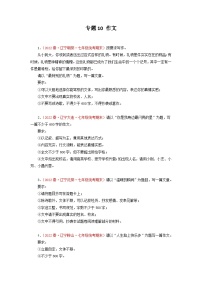 专题10：作文－2022-2023学年七年级语文下学期期末备考专题复习（辽宁专用）