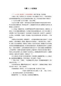 专题11：小说阅读－2022-2023学年七年级语文下学期期末备考专题复习（湖北专用）