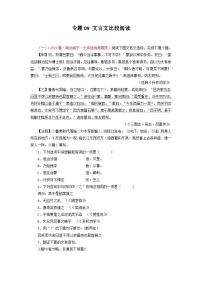 专题09：文言文比较阅读－2022-2023学年七年级语文下学期期末备考专题复习（湖北专用）