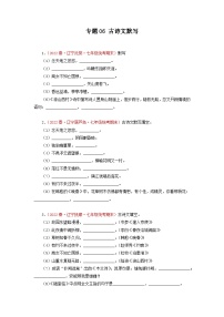 专题06：古诗文默写－2022-2023学年七年级语文下学期期末备考专题复习（辽宁专用）