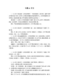 专题12：作文－2022-2023学年七年级语文下学期期末备考专题复习（湖北专用）