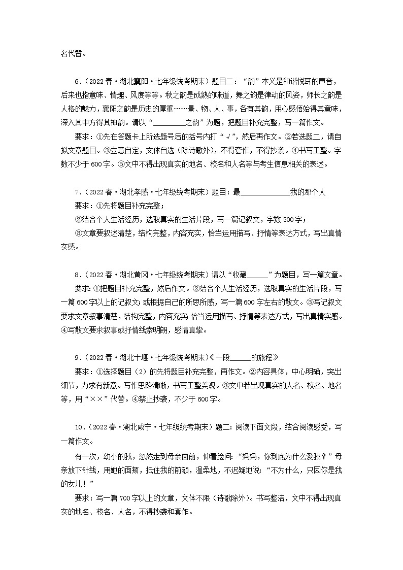 专题12：作文－2022-2023学年七年级语文下学期期末备考专题复习（湖北专用）02