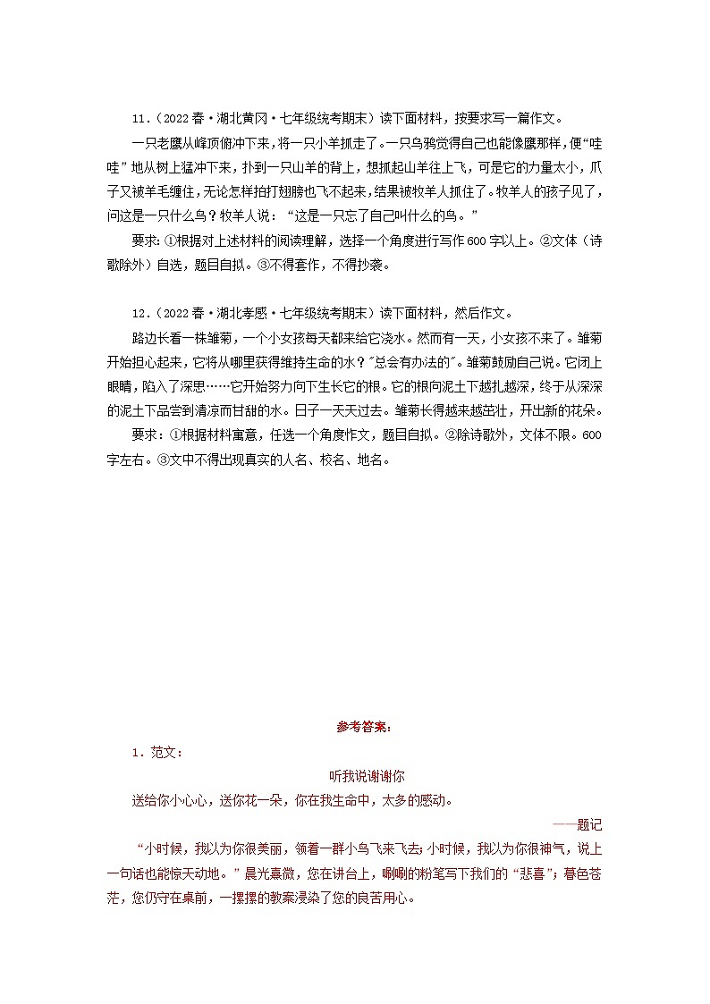 专题12：作文－2022-2023学年七年级语文下学期期末备考专题复习（湖北专用）03