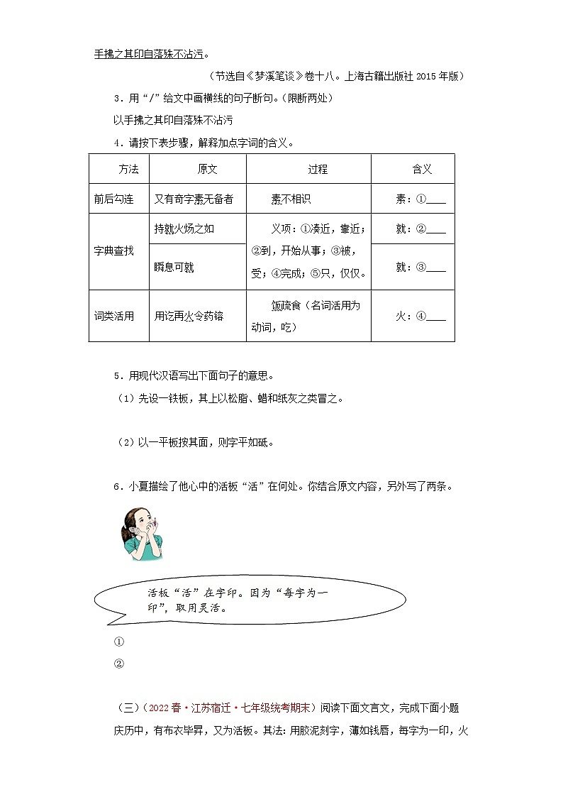 专题08+课内课外文言文阅读－2022-2023学年七年级语文下学期期末备考专题复习（江苏专用）02
