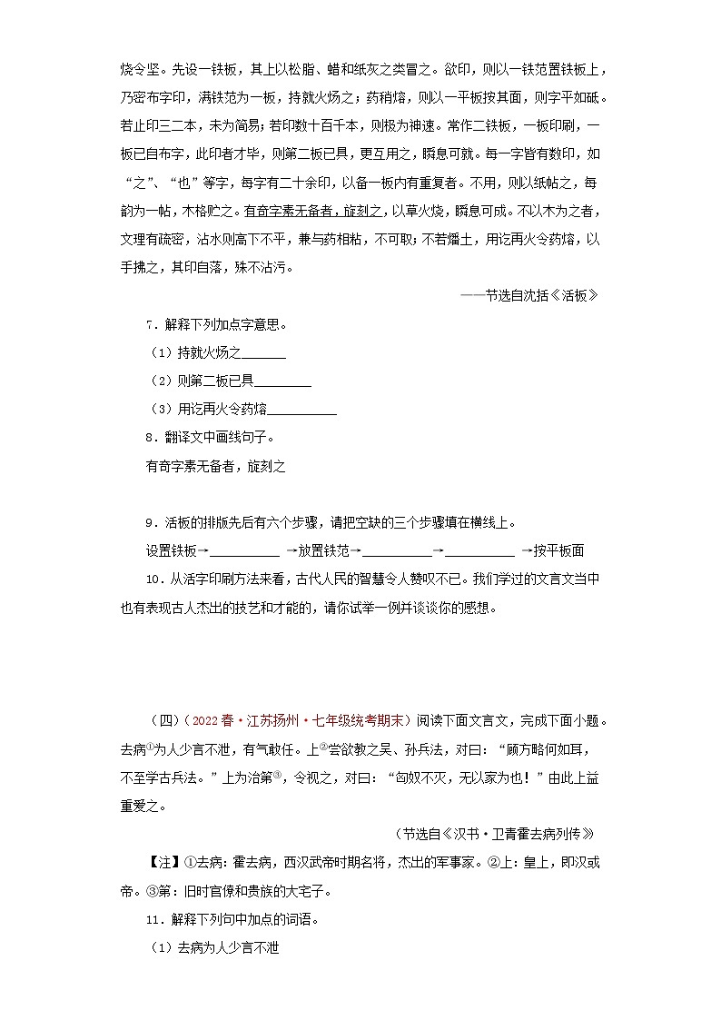 专题08+课内课外文言文阅读－2022-2023学年七年级语文下学期期末备考专题复习（江苏专用）03