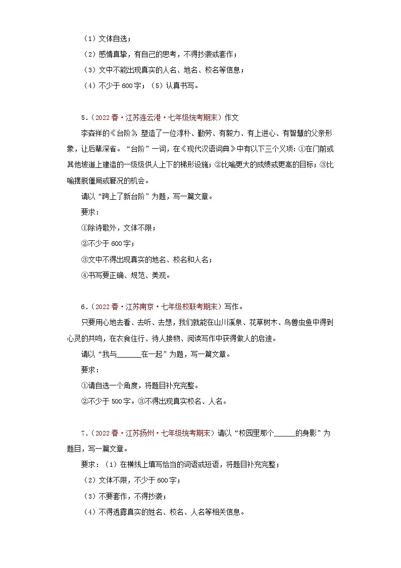 专题13+写作－2022-2023学年七年级语文下学期期末备考专题复习（江苏专用）02