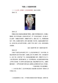 专题12+非连续性阅读－2022-2023学年七年级语文下学期期末备考专题复习（江苏专用）