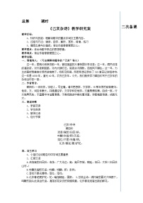 初中语文人教部编版七年级下册己亥杂诗其五教学设计