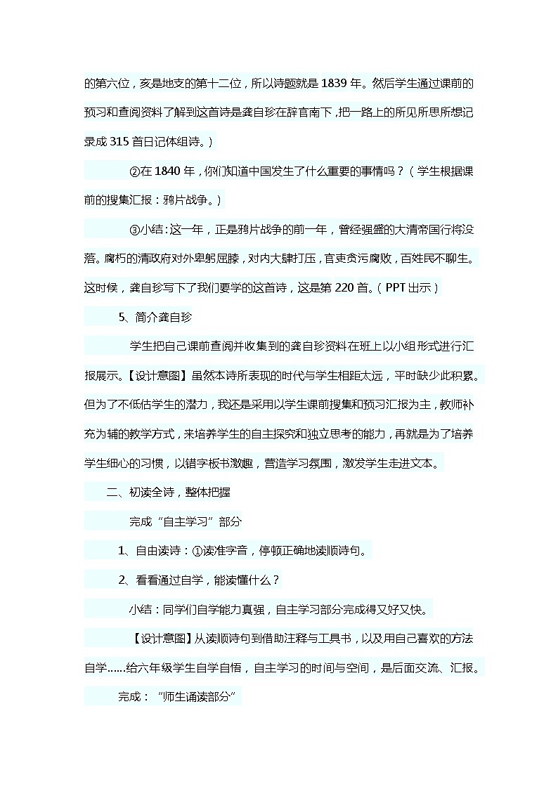 第20课《古代诗歌五首-己亥杂诗(其五)》教学设计8-七年级语文下册统编版03