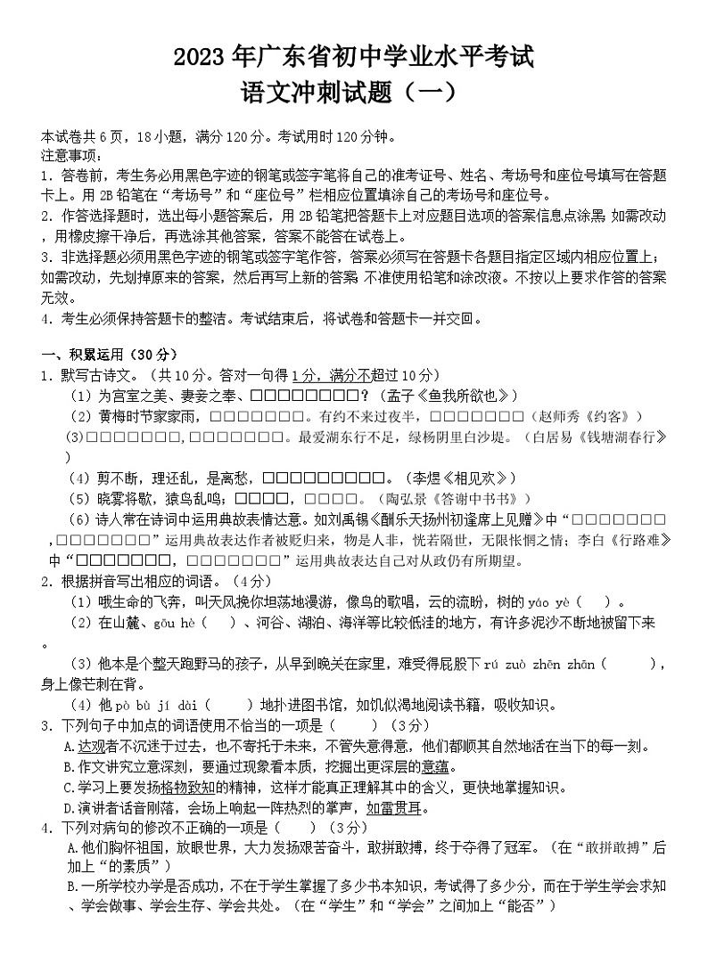 2023年广东省初中学业水平考试语文科冲刺试题（一）+答案01