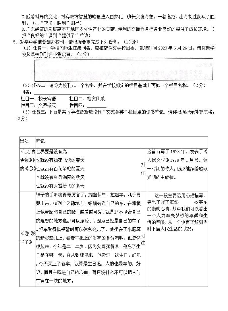 2023年广东省初中学业水平考试语文科冲刺试题（一）+答案02