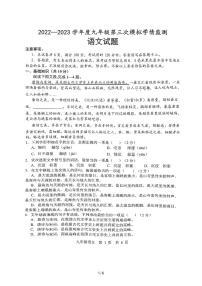 2023年山东省济宁市经开区中考第三次模拟考试语文试题