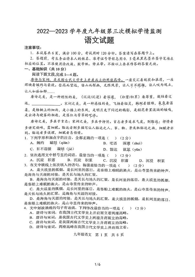 2023年山东省济宁市经开区中考第三次模拟考试语文试题01