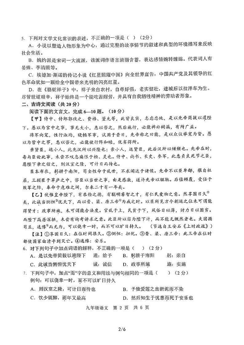 2023年山东省济宁市经开区中考第三次模拟考试语文试题02