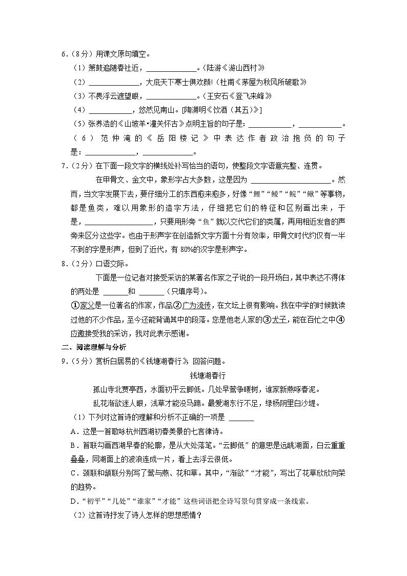 2023年黑龙江省大庆市杜尔伯特县中考一模语文试题02