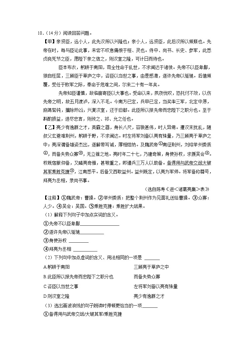 2023年黑龙江省大庆市杜尔伯特县中考一模语文试题03