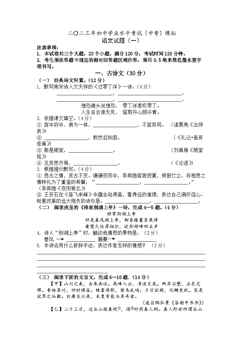 2023年山东省菏泽市单县中考一模语文试题01