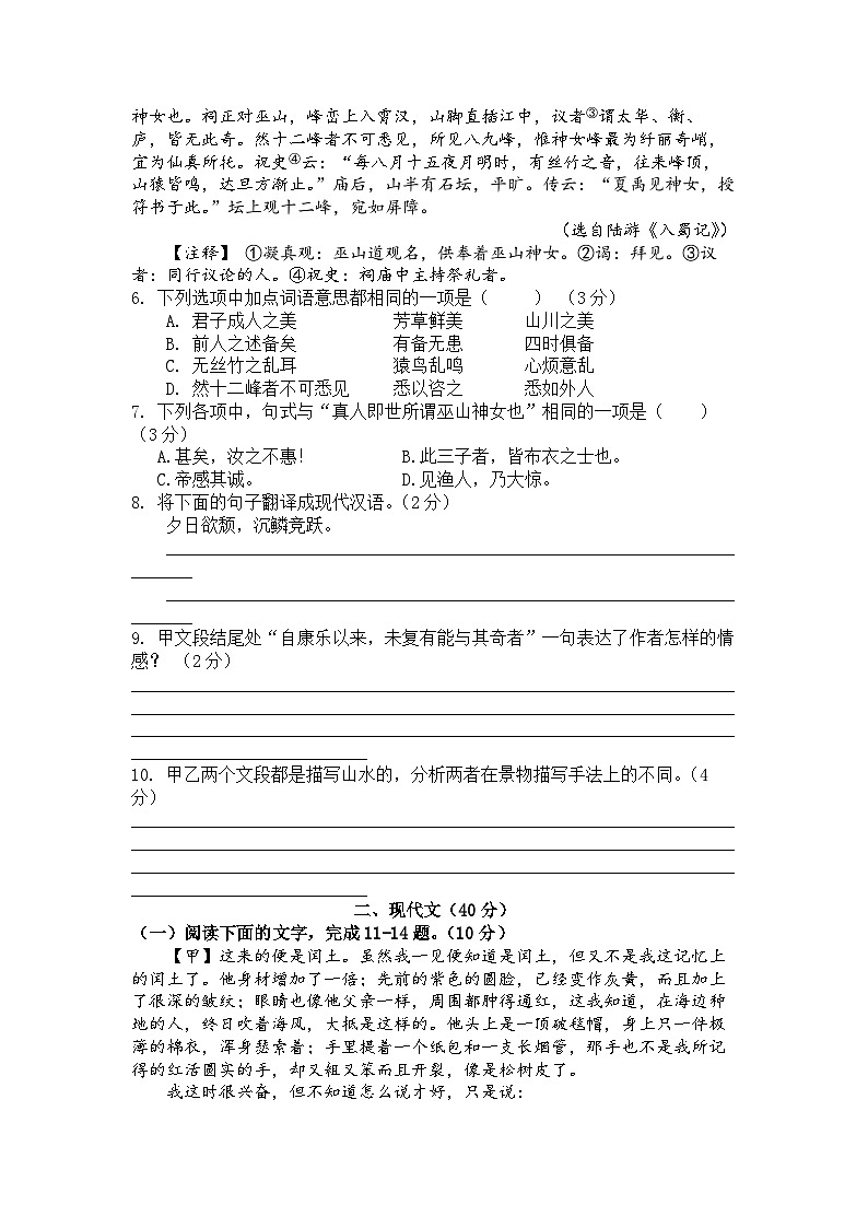 2023年山东省菏泽市单县中考一模语文试题02