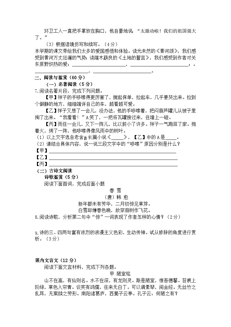 四川省达州市达川区达州中学联盟2022-2023学年七年级下学期5月期中语文试题03