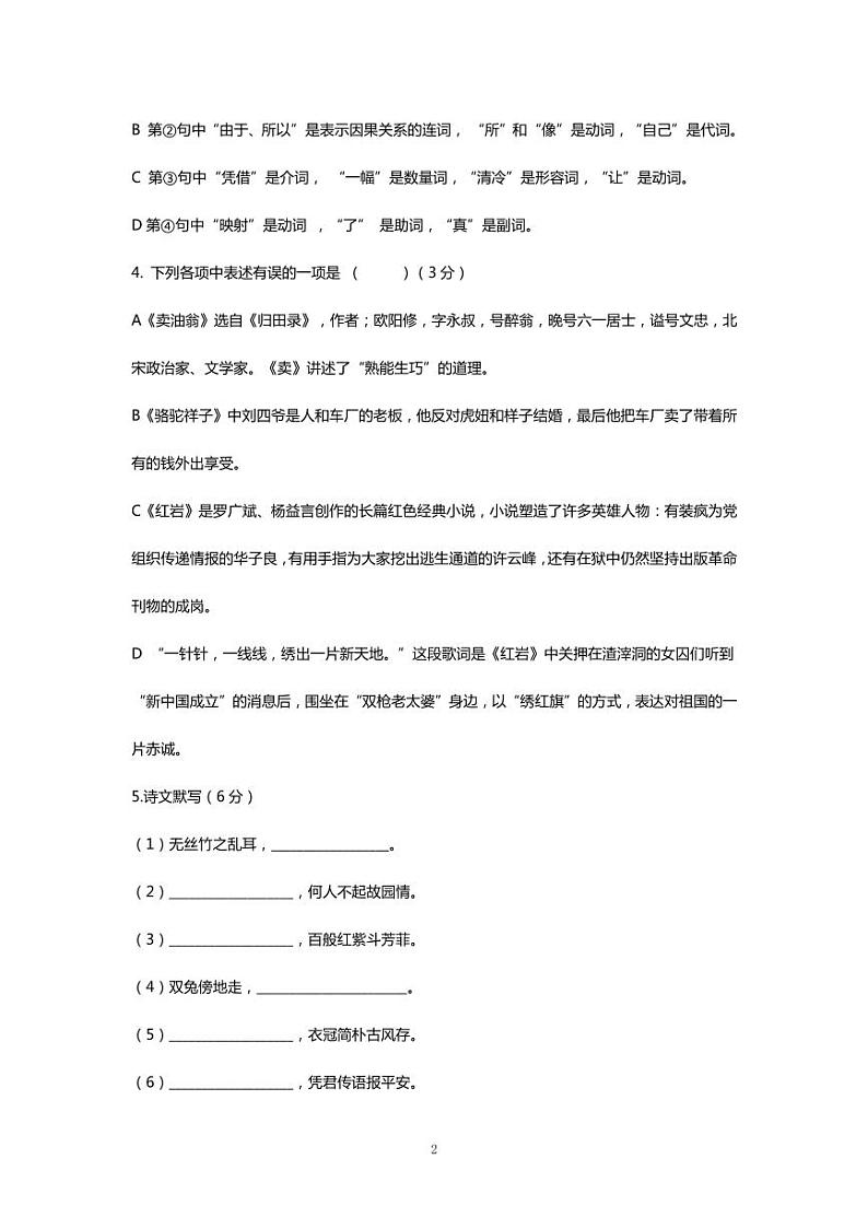 辽宁省沈阳市第一二六中学2020-2021学年七年级下学期期中考试语文试题02