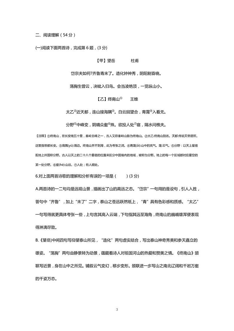 辽宁省沈阳市第一二六中学2020-2021学年七年级下学期期中考试语文试题03