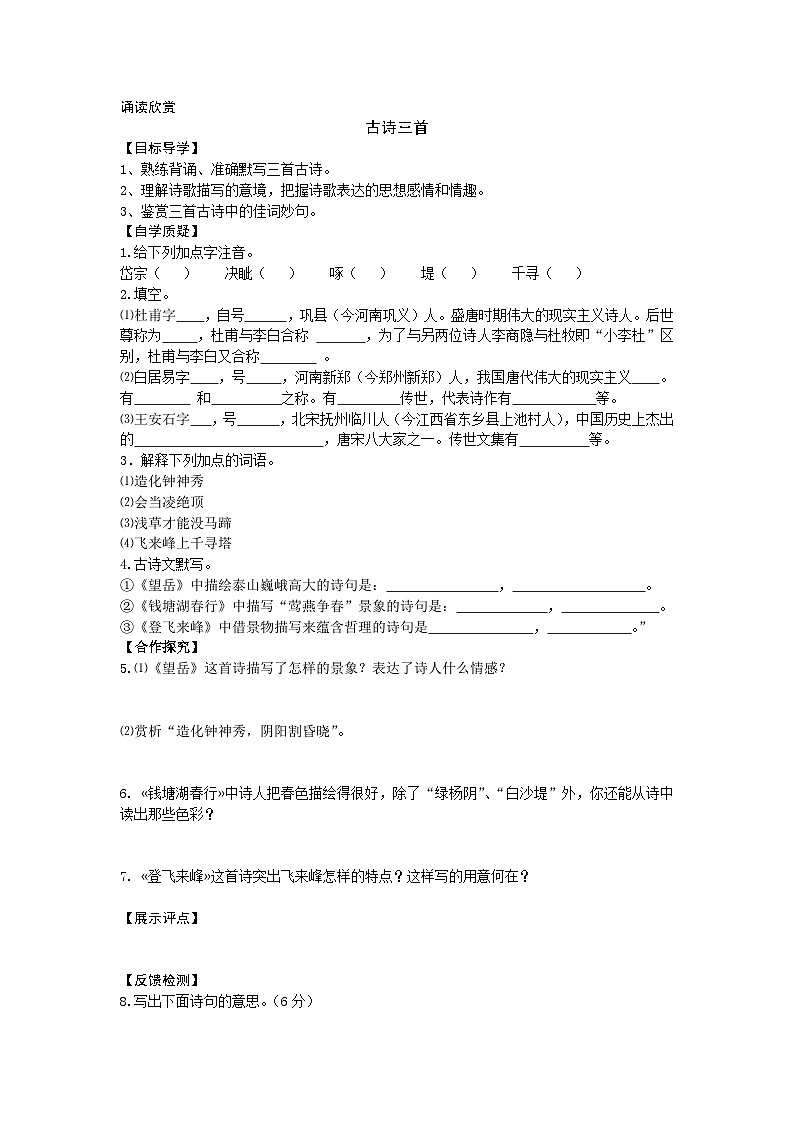 第20课《古代诗歌五首-望岳》导学案9-七年级语文下册统编版01