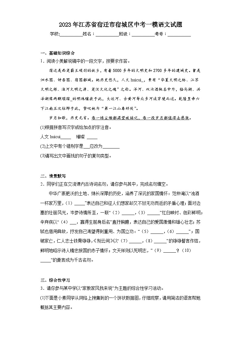 2023年江苏省宿迁市宿城区中考一模语文试题（含答案）01