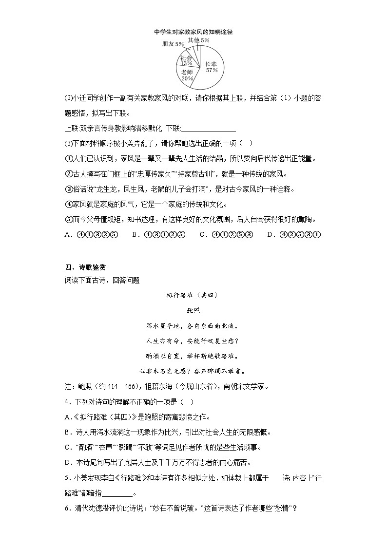 2023年江苏省宿迁市宿城区中考一模语文试题（含答案）02