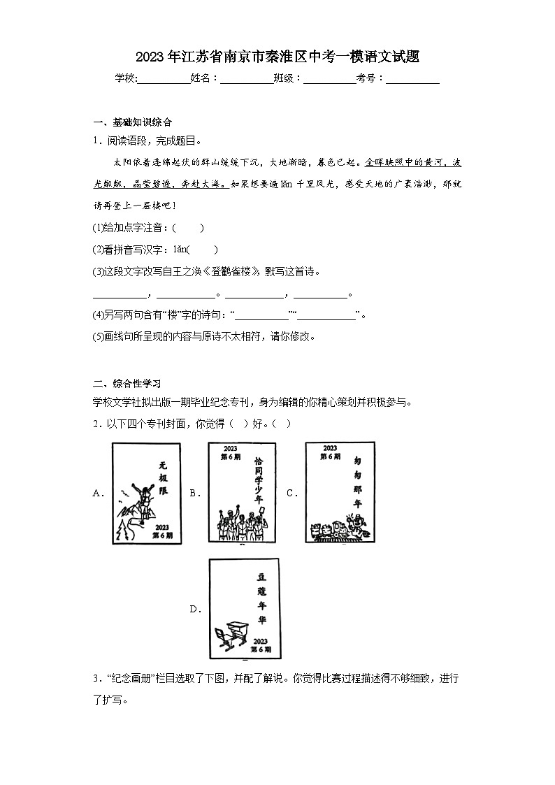 2023年江苏省南京市秦淮区中考一模语文试题（含答案）第1页