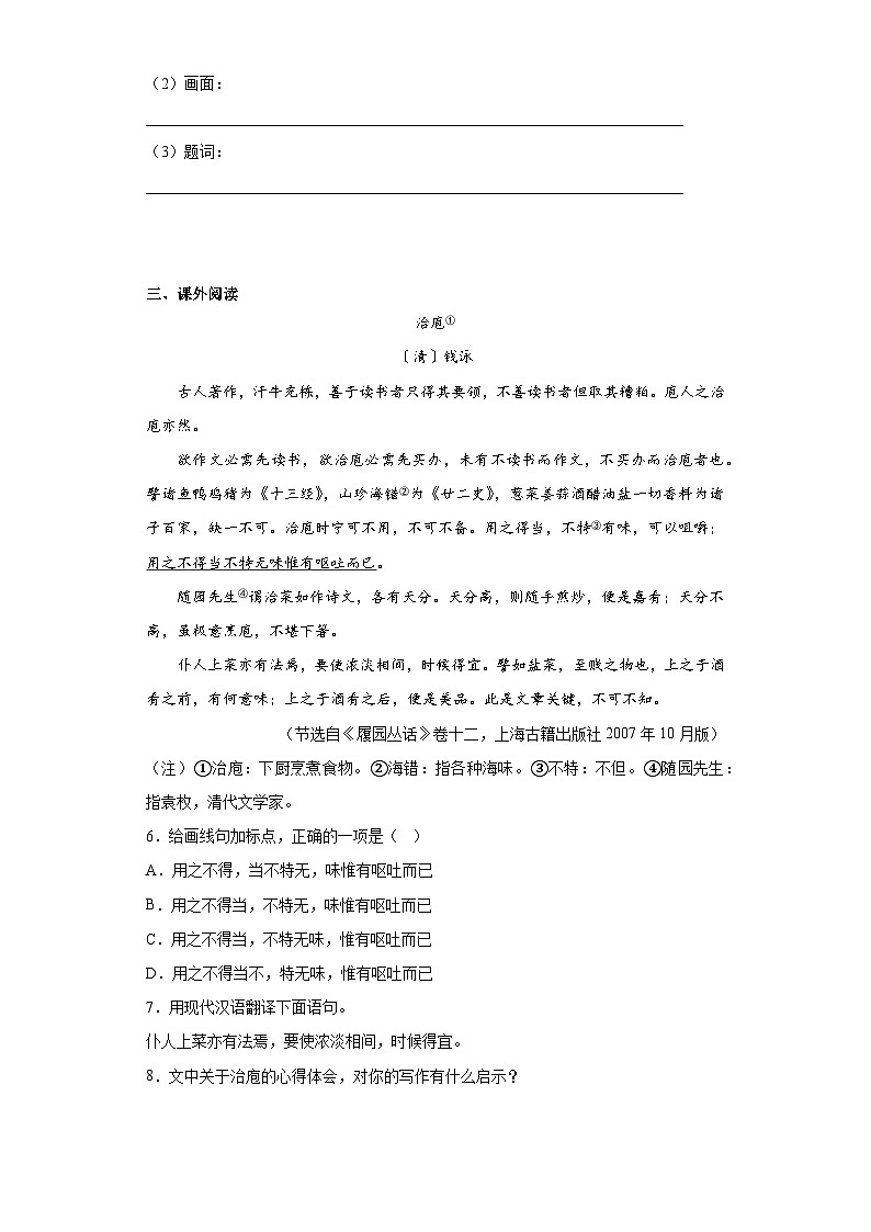 2023年江苏省南京市秦淮区中考一模语文试题（含答案）第3页