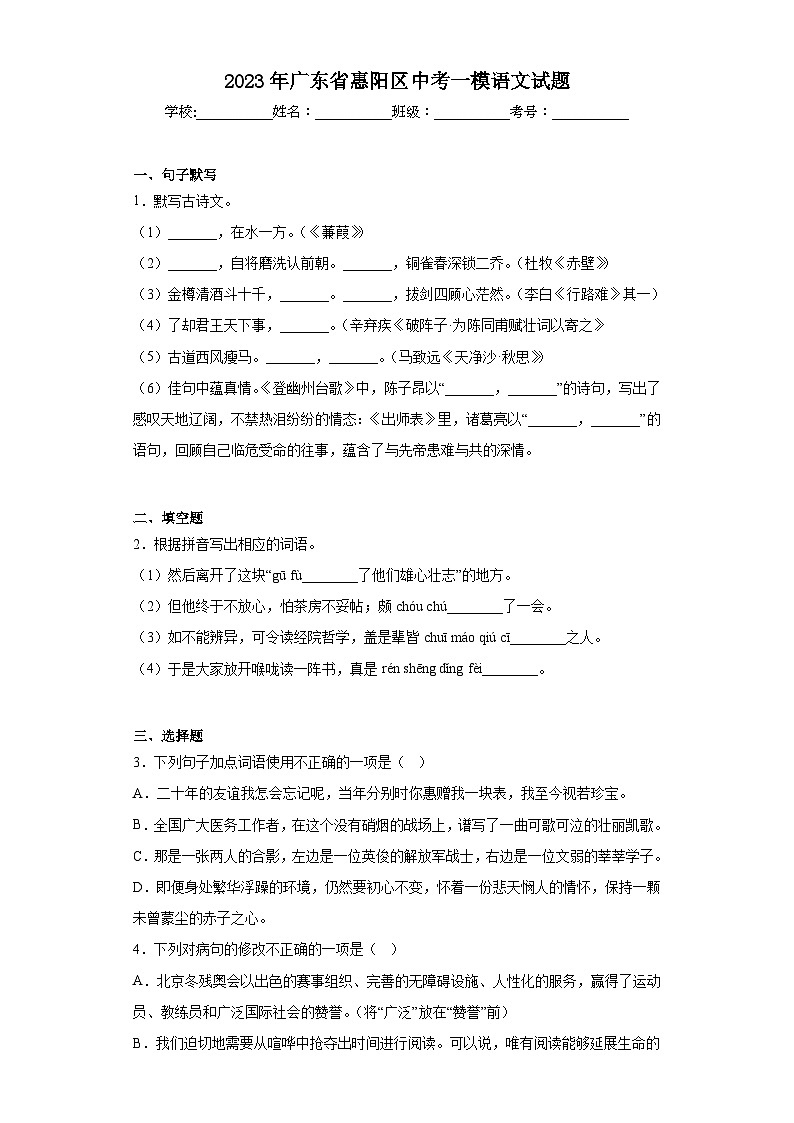 2023年广东省惠阳区中考一模语文试题（含答案）01