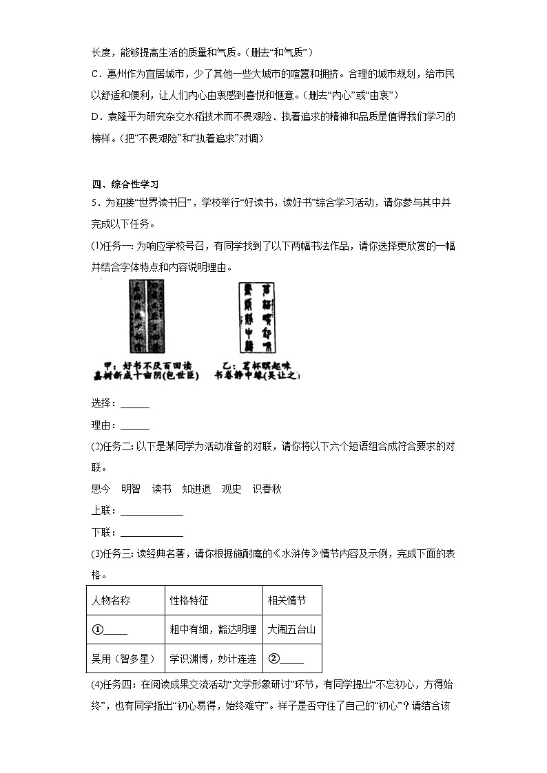 2023年广东省惠阳区中考一模语文试题（含答案）02