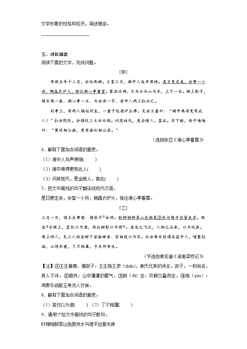 2023年广东省惠阳区中考一模语文试题（含答案）03